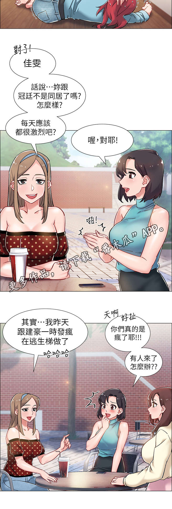 入伍倒计时漫画,第20章：大吵一架1图