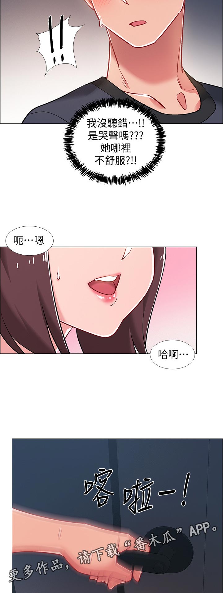 入伍倒计时漫画,第51章：发生什么事4图