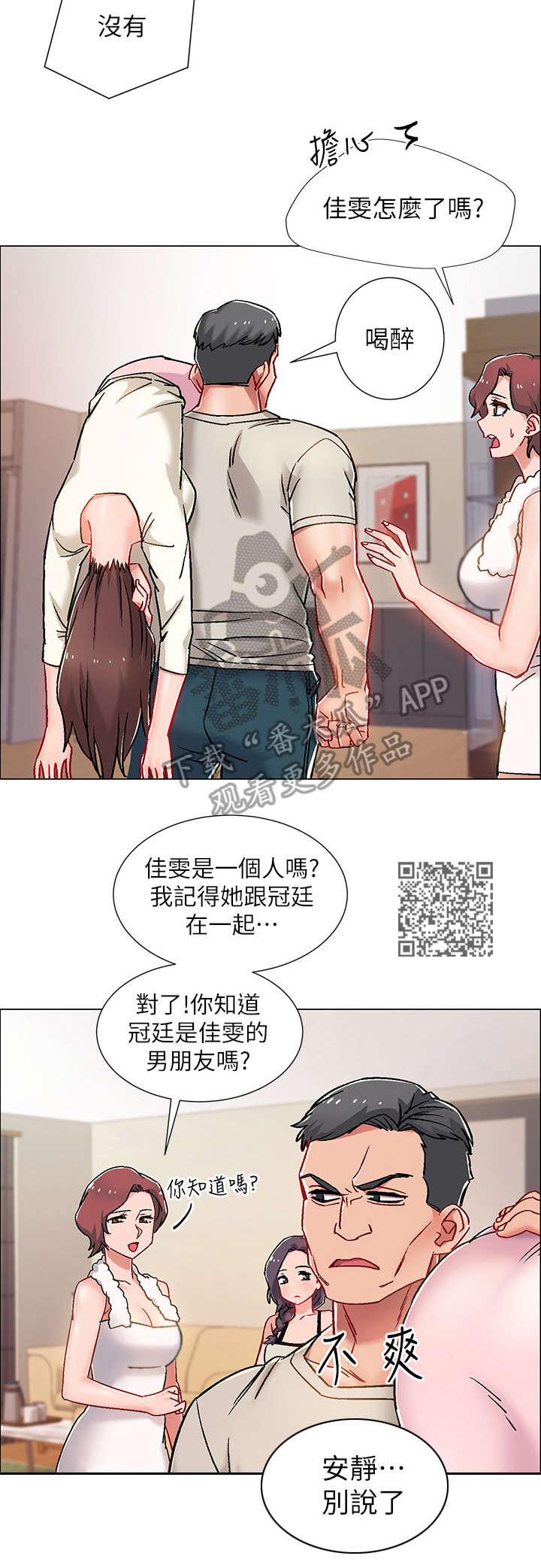 入伍倒计时漫画,第14章：品尝1图