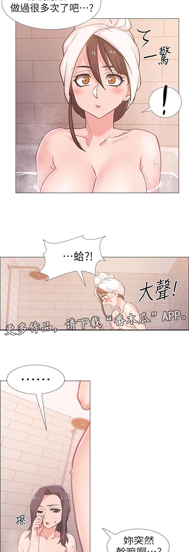 入伍倒计时漫画,第62章：好奇3图