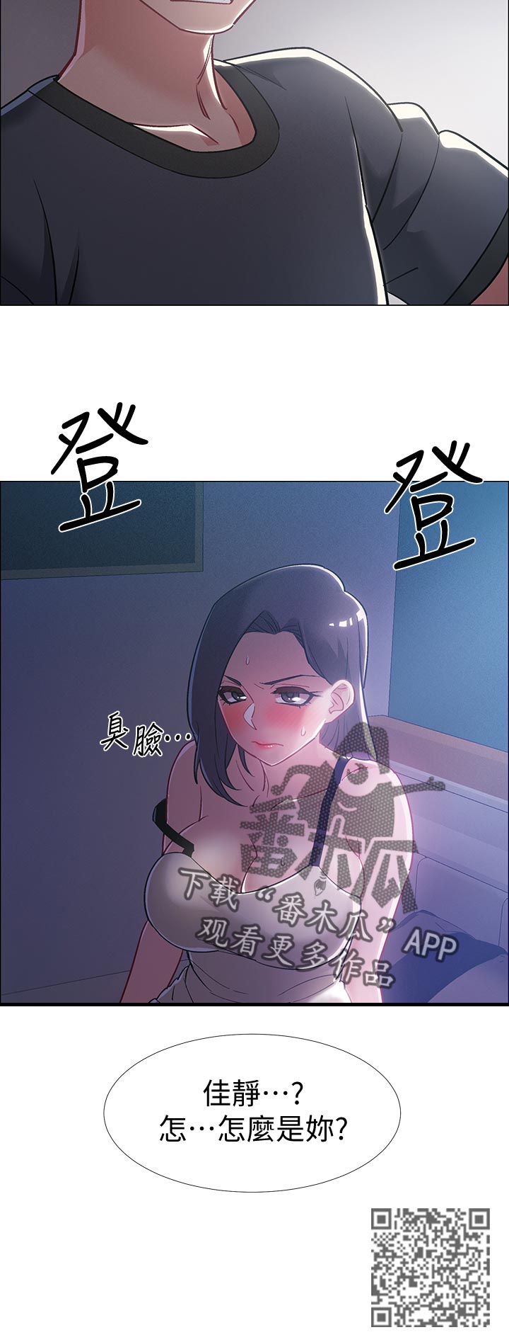 入伍倒计时韩漫免费看漫画,第67章：怎么是你2图