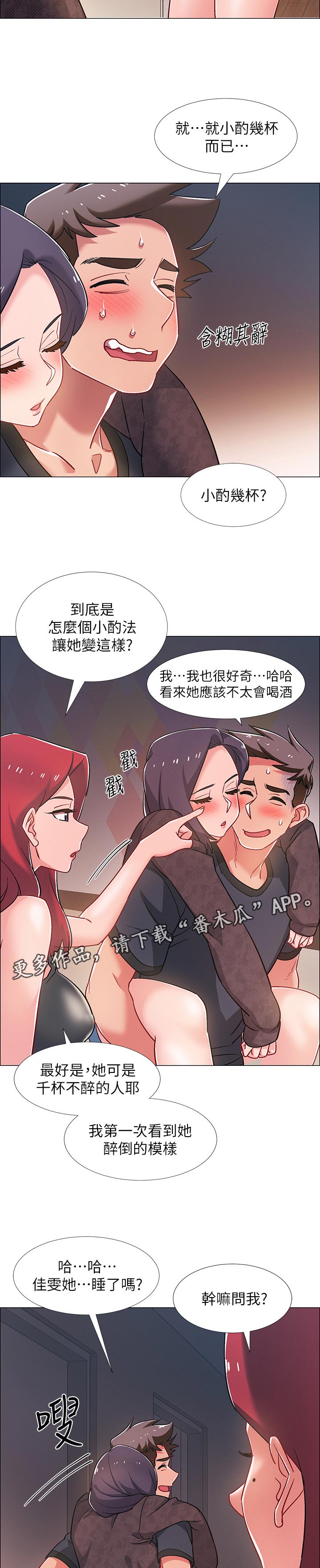入伍倒计时漫画,第51章：发生什么事2图