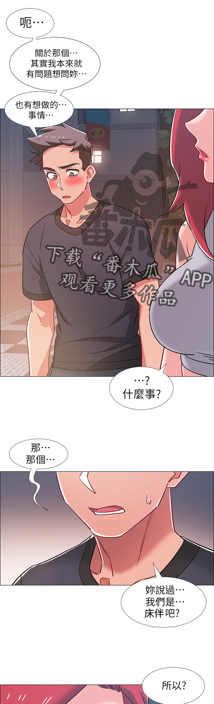 入伍倒计时漫画,第63章：想做的事情5图