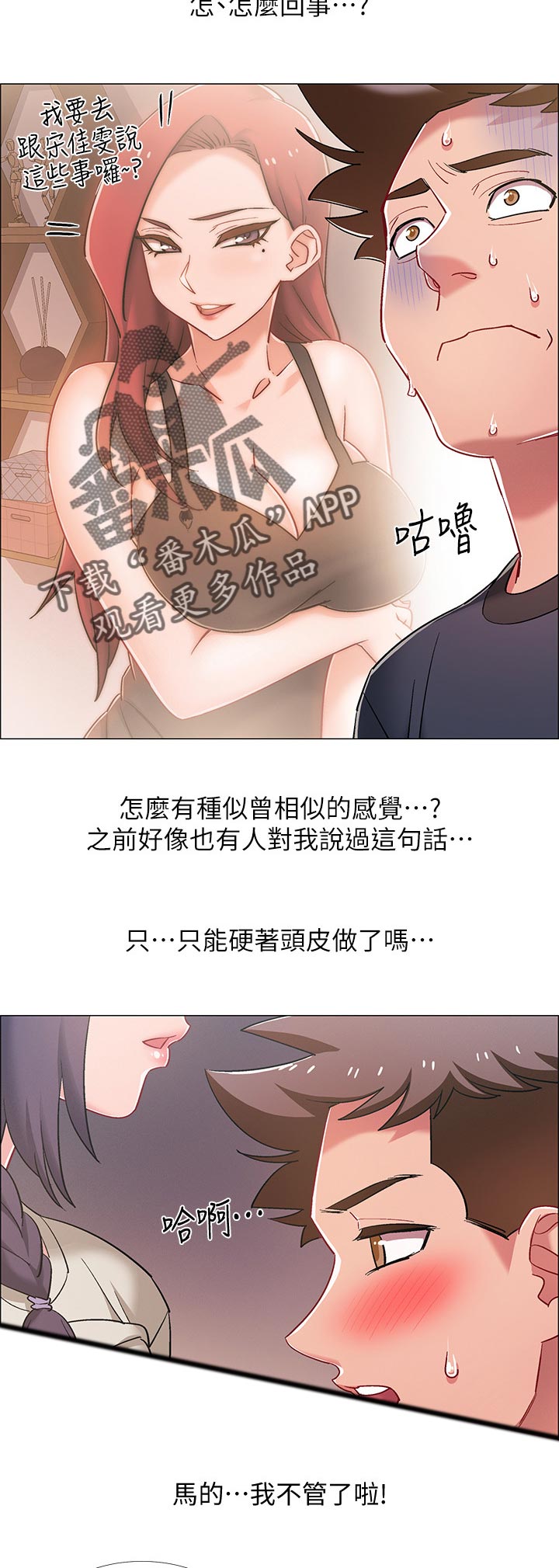 入伍倒计时漫画,第48章：处理冰块4图