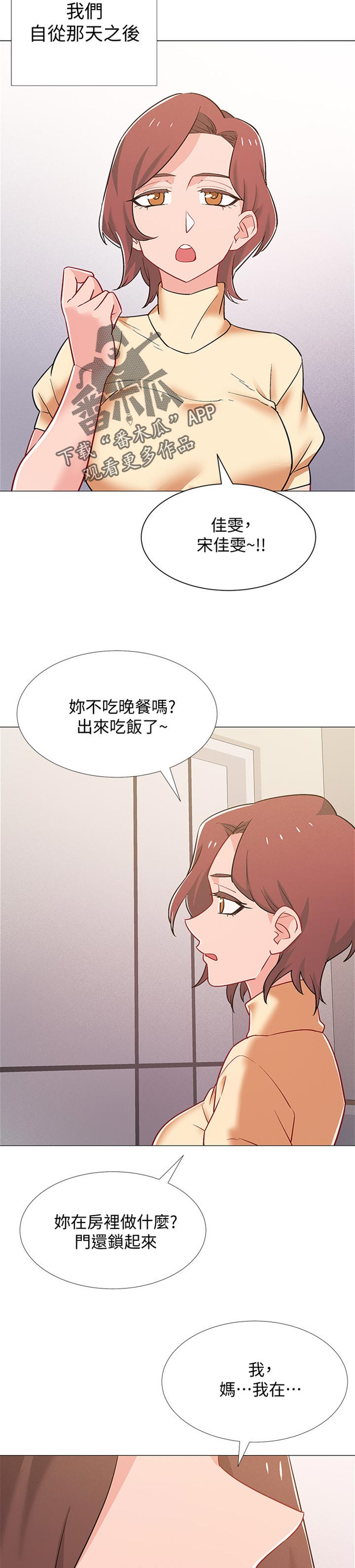 入伍倒计时漫画,第84章：大胆2图