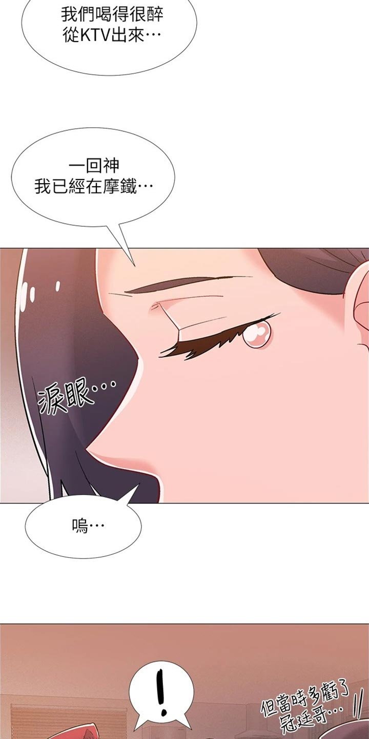 入伍倒计时韩漫免费看漫画,第96章：我喜欢他4图