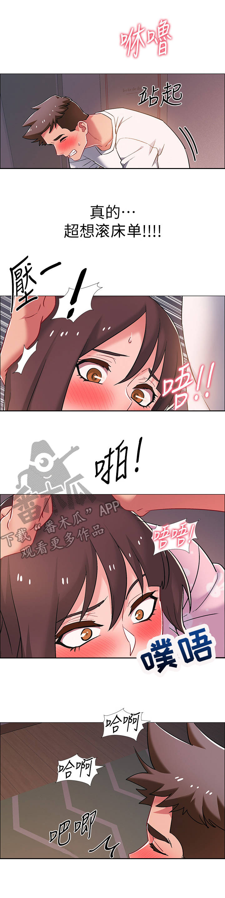 入伍倒计时漫画,第41章：心脏狂跳1图