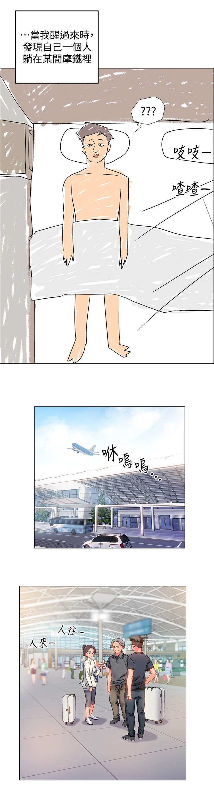 入伍倒计时漫画,第3章：寄宿家庭1图