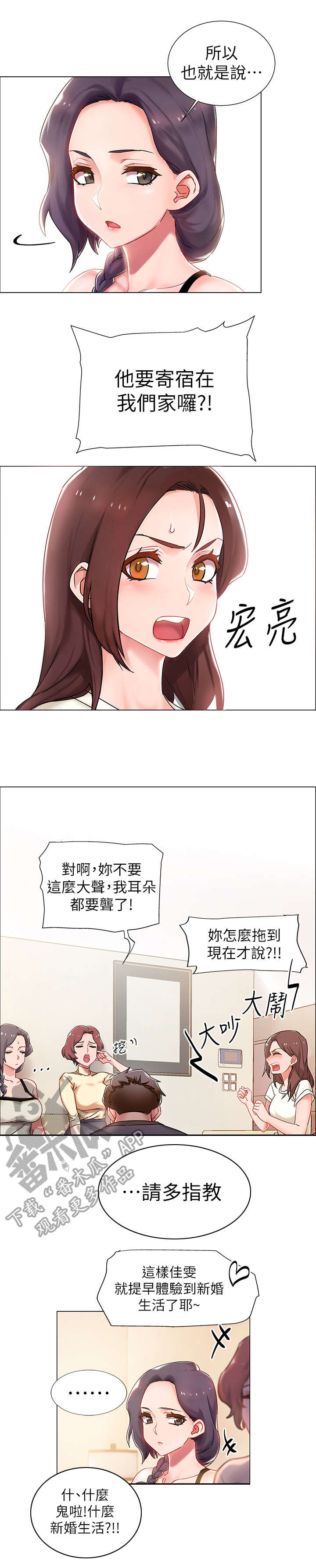 入伍倒计时退伍漫画,第4章：同居4图