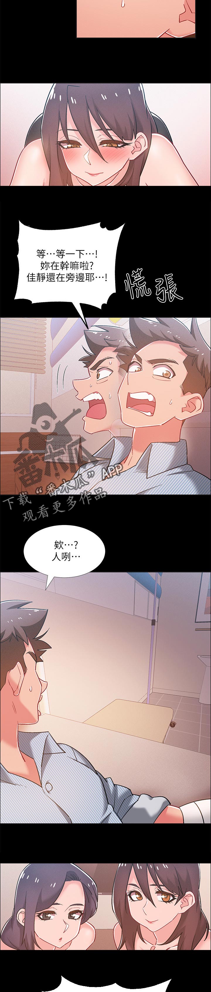 入伍倒计时漫画,第88章：好奇的事2图