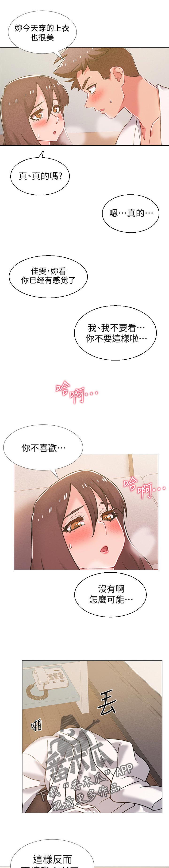 入伍倒计时漫画,第81章：邀请2图