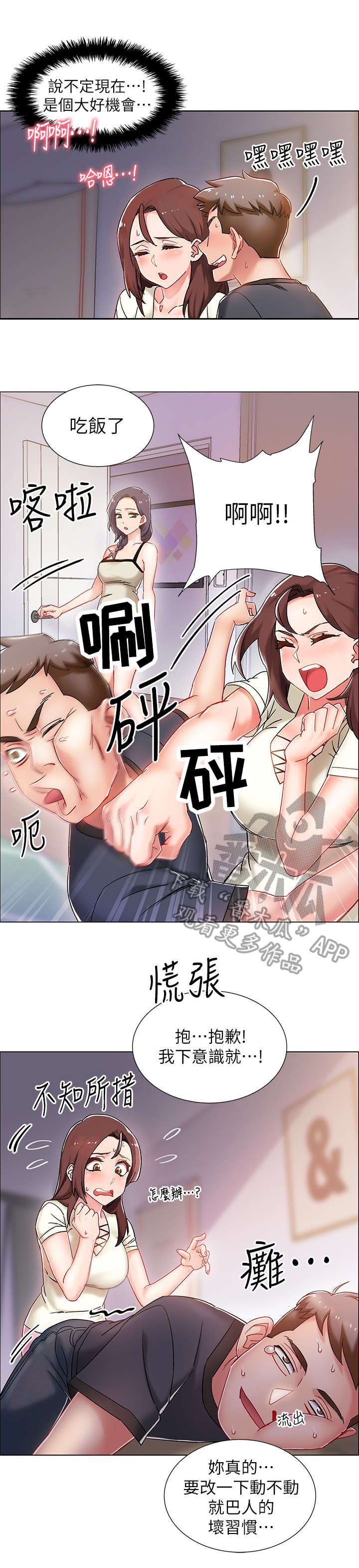 入伍倒计时韩漫免费看漫画,第5章：小心点1图