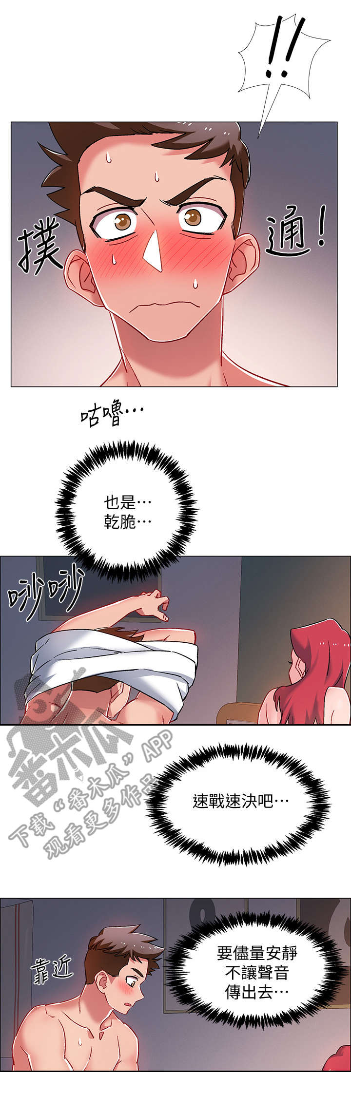 入伍倒计时漫画,第35章：狂野2图