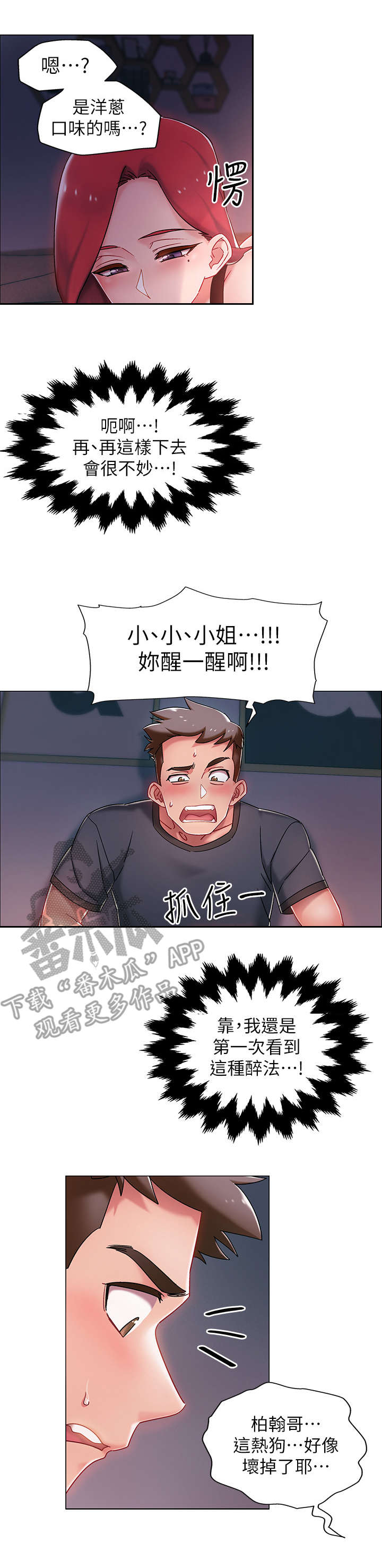 入伍倒计时韩漫免费看漫画,第6章：住口5图