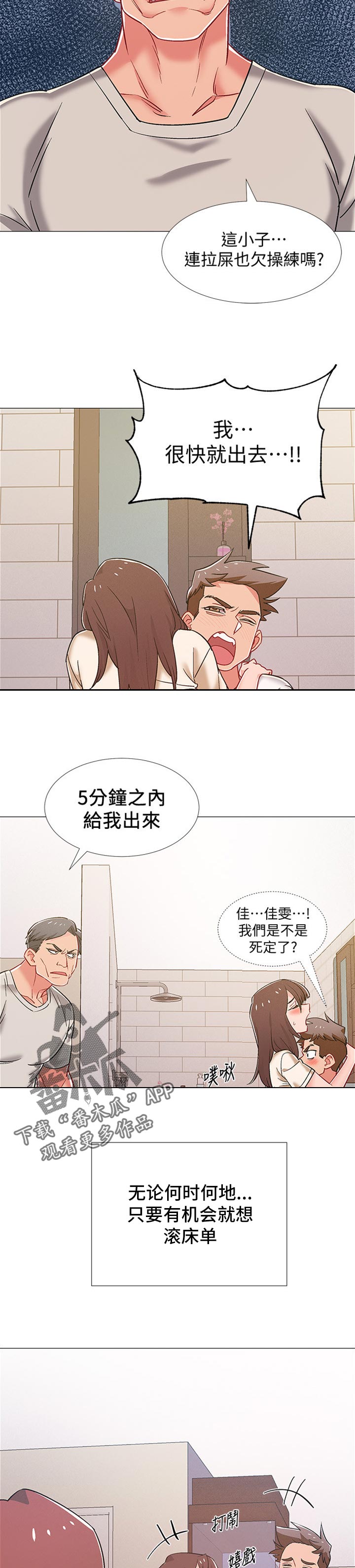 入伍倒计时漫画,第84章：大胆5图