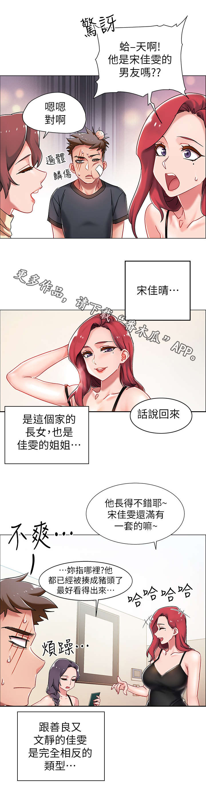 入伍倒计时漫画,第7章：误会4图