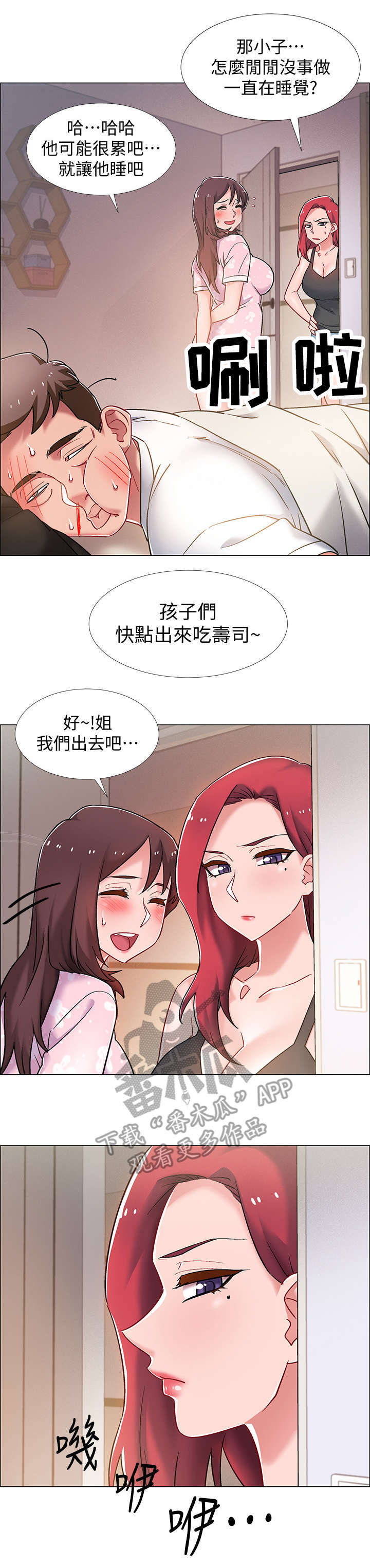 入伍倒计时漫画,第31章：回来了2图