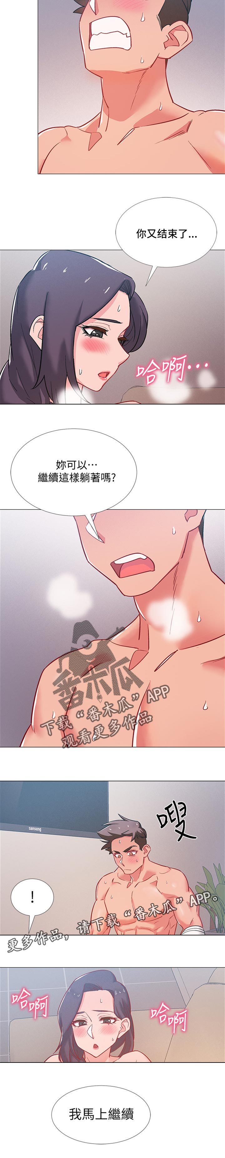 入伍倒计时漫画,第91章：无法感受4图
