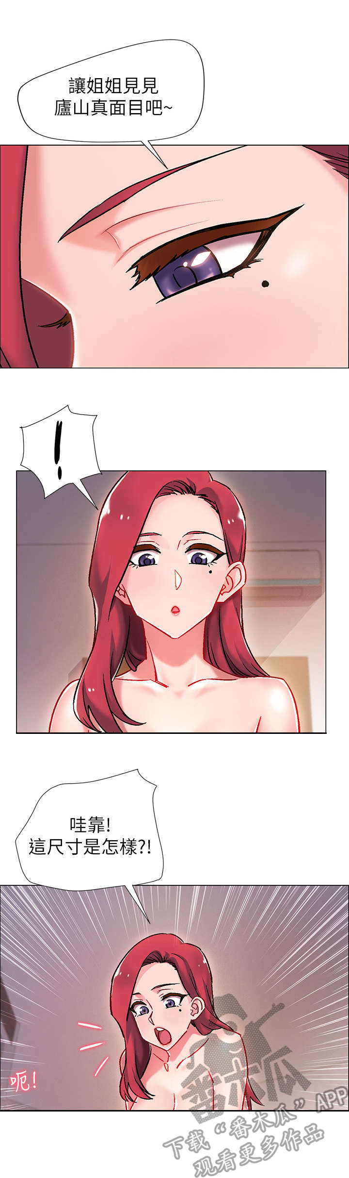 入伍倒计时漫画,第14章：品尝2图