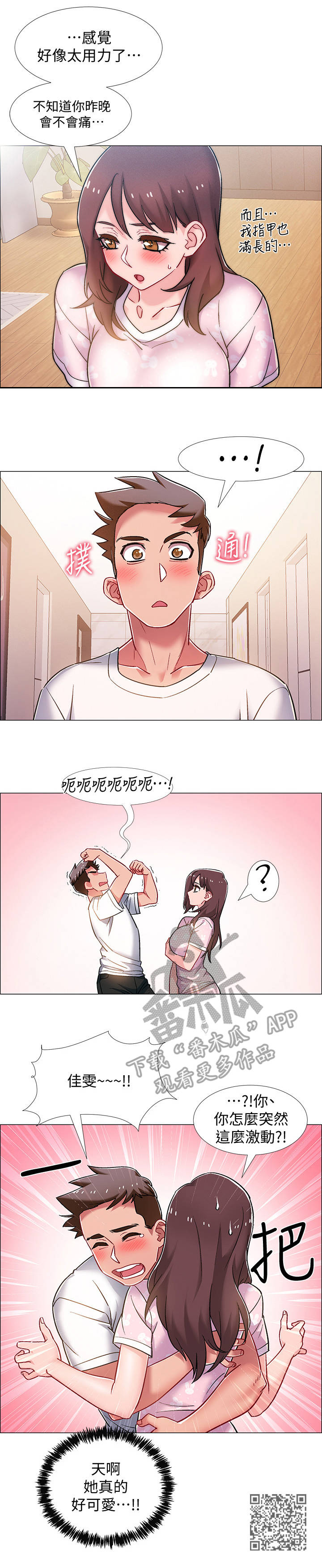 入伍倒计时漫画,第36章：小秘密5图