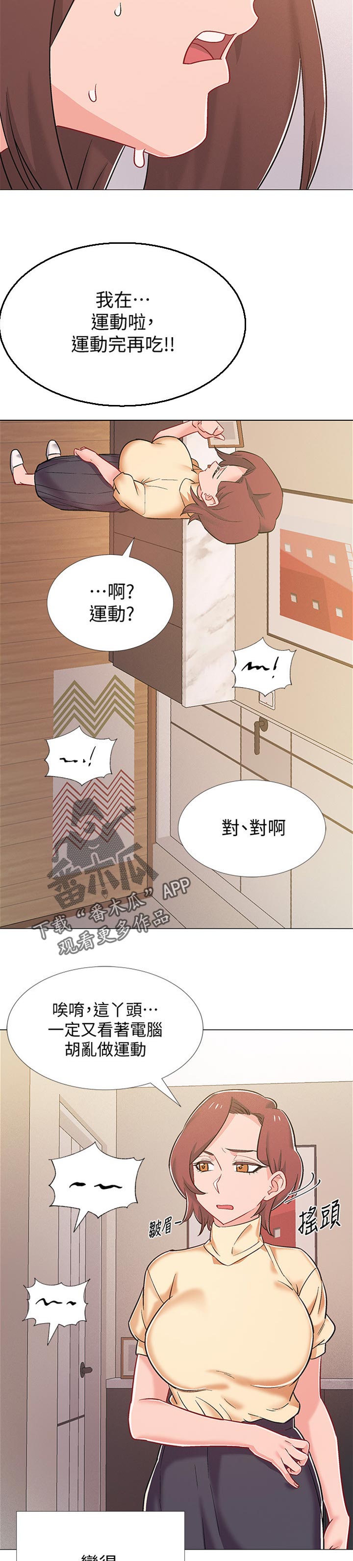 入伍倒计时漫画,第84章：大胆3图