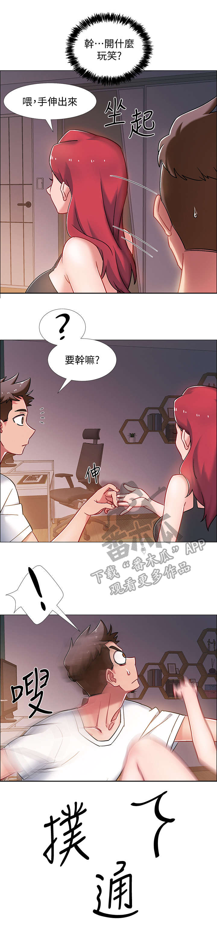 入伍倒计时韩漫免费看漫画,第32章：格斗技5图