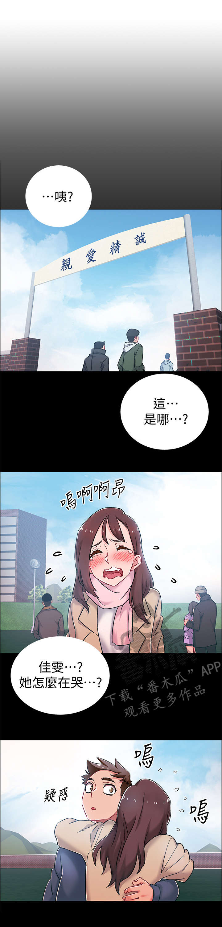 入伍倒计时漫画,第18章：认错人4图