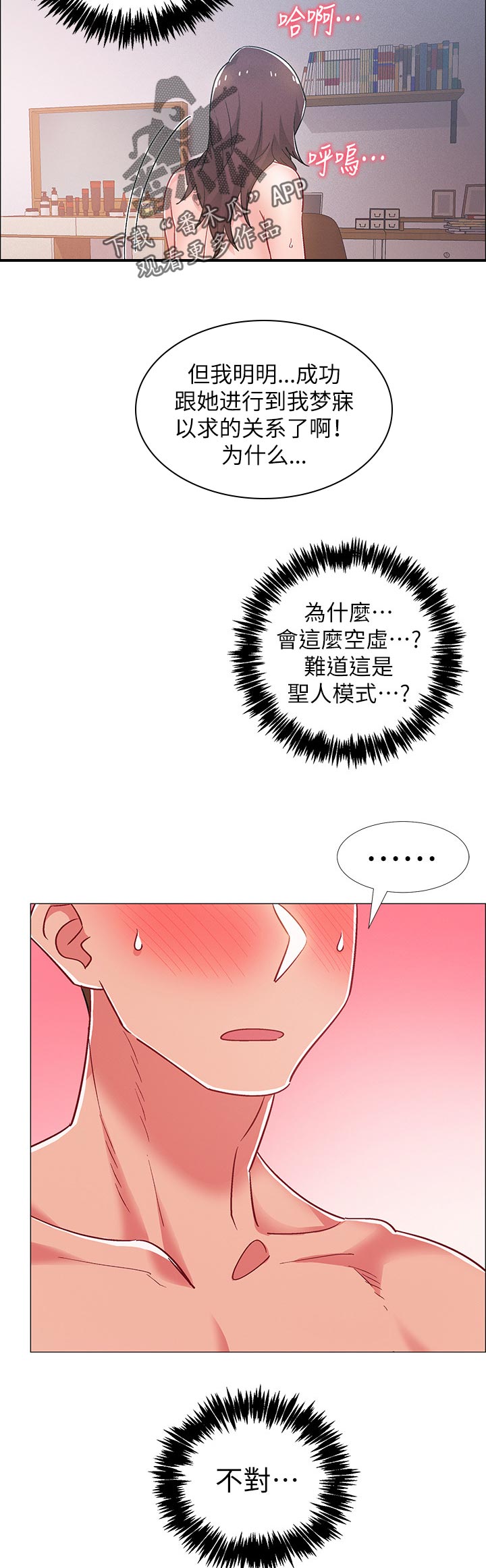 入伍倒计时漫画,第57章：空虚感5图