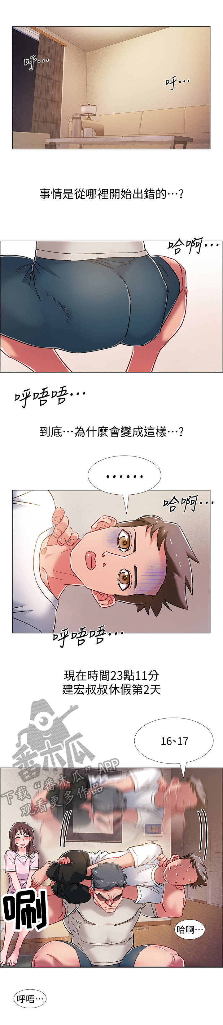 入伍倒计时漫画,第37章：人体哑铃3图