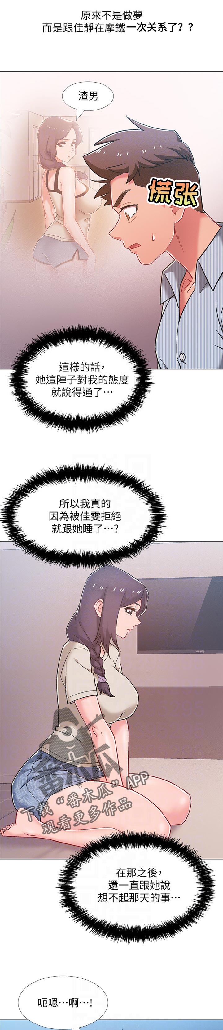 入伍倒计时韩漫免费看漫画,第89章：真相5图