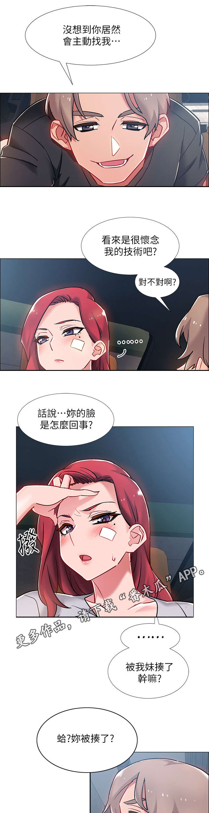 入伍倒计时漫画,第21章：快来吧5图