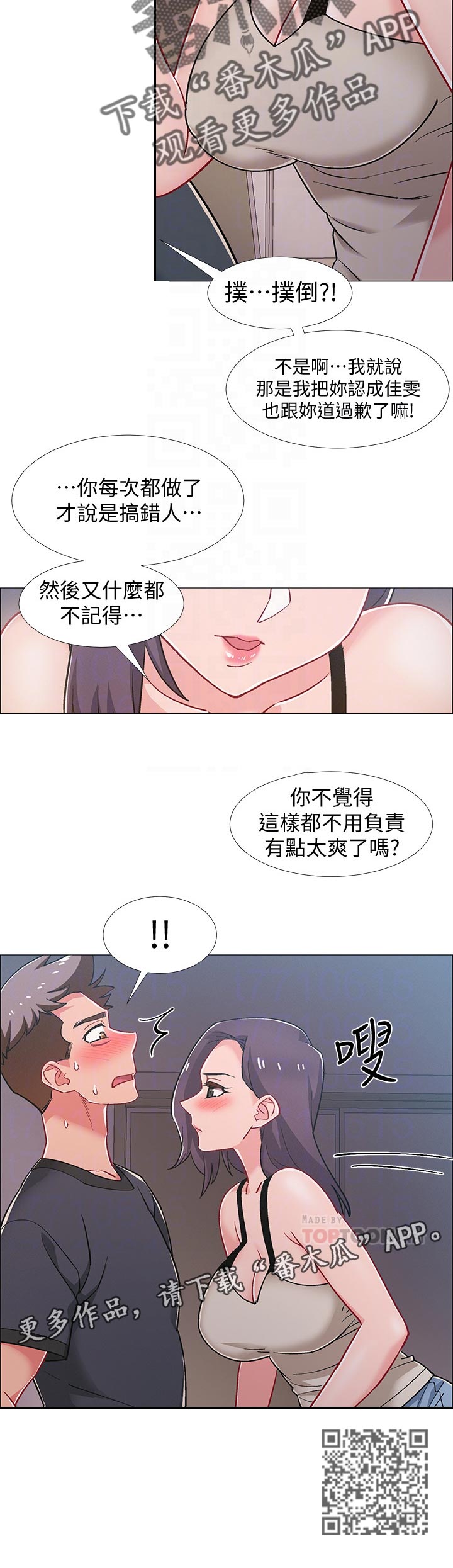 入伍倒计时漫画,第68章：会出事的1图