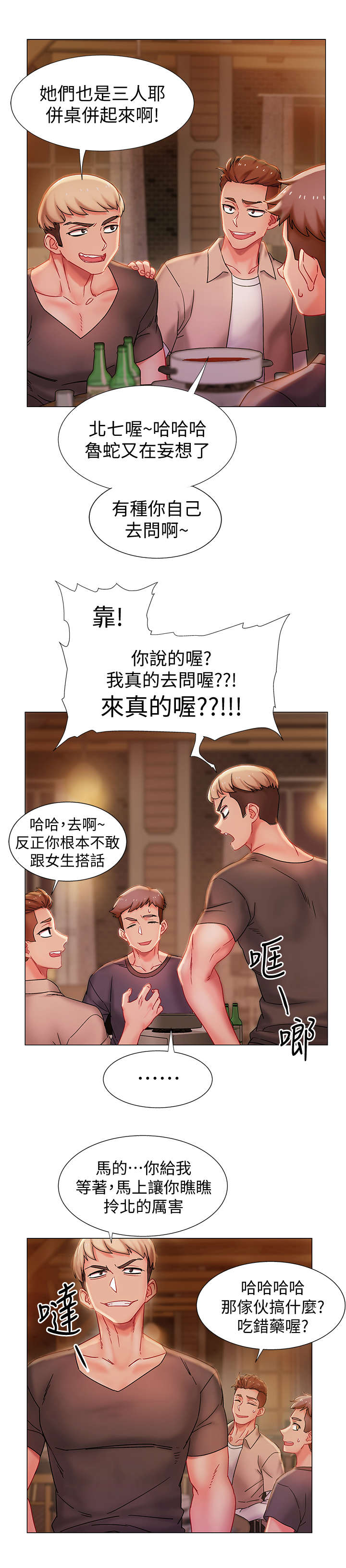 入伍倒计时漫画,第1章：又失败了2图