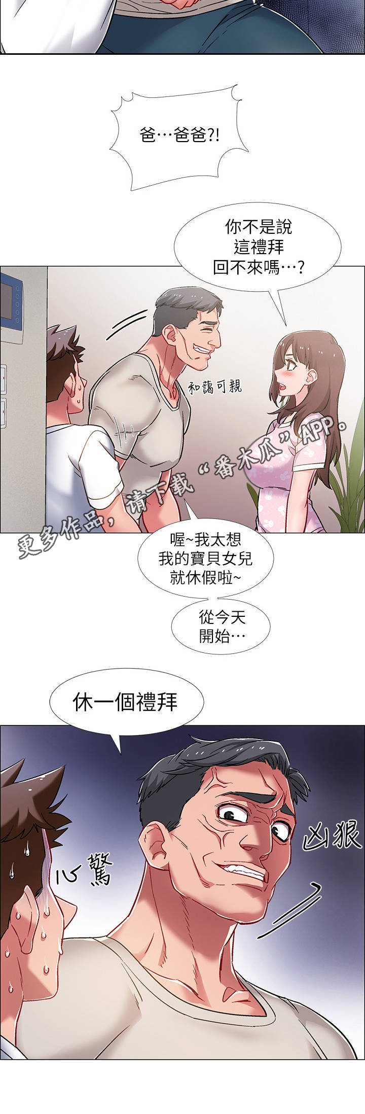 入伍倒计时漫画,第37章：人体哑铃2图