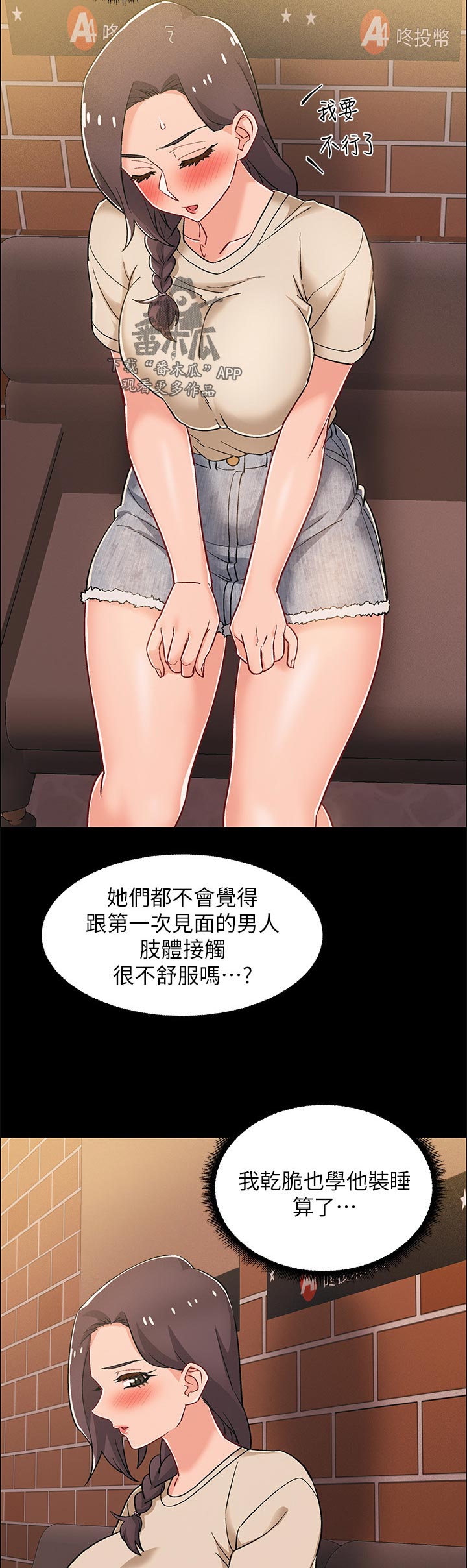 入伍倒计时漫画,第70章：罚酒3图