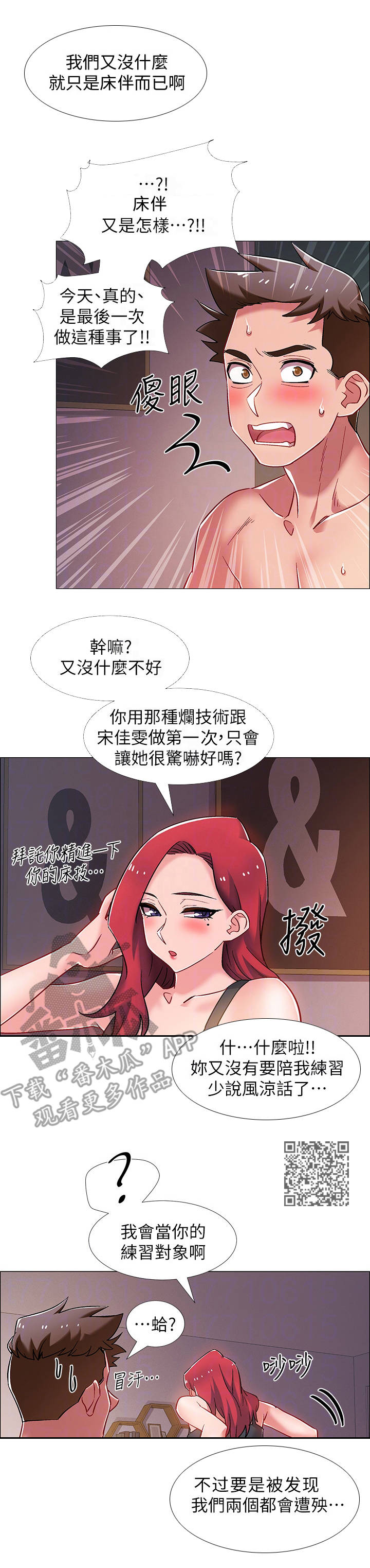 入伍倒计时漫画,第36章：小秘密5图