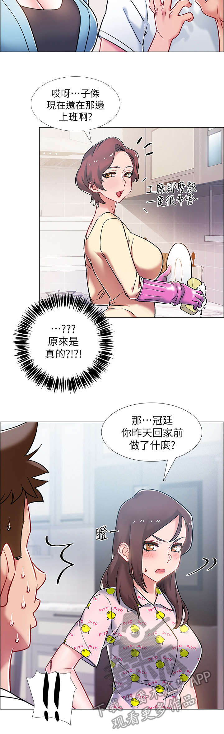 入伍倒计时漫画,第20章：大吵一架4图