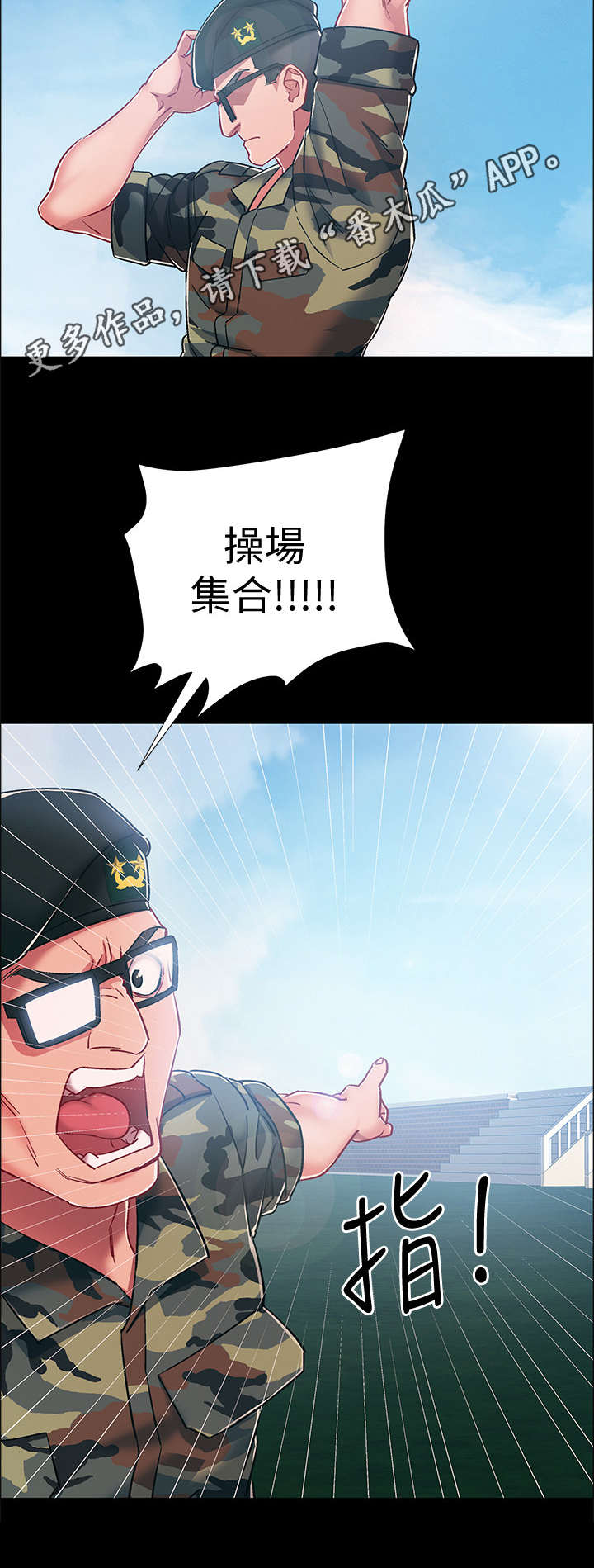 入伍倒计时漫画,第18章：认错人1图