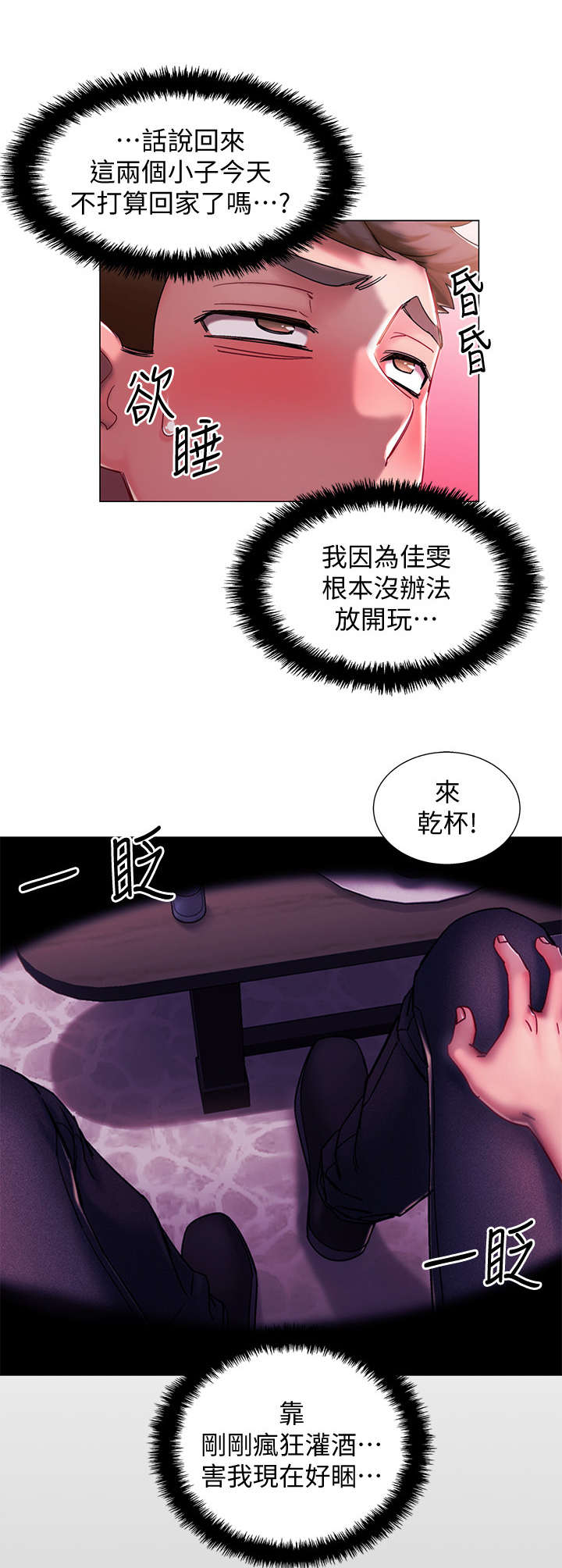 入伍倒计时漫画,第2章： 迷迷糊糊4图