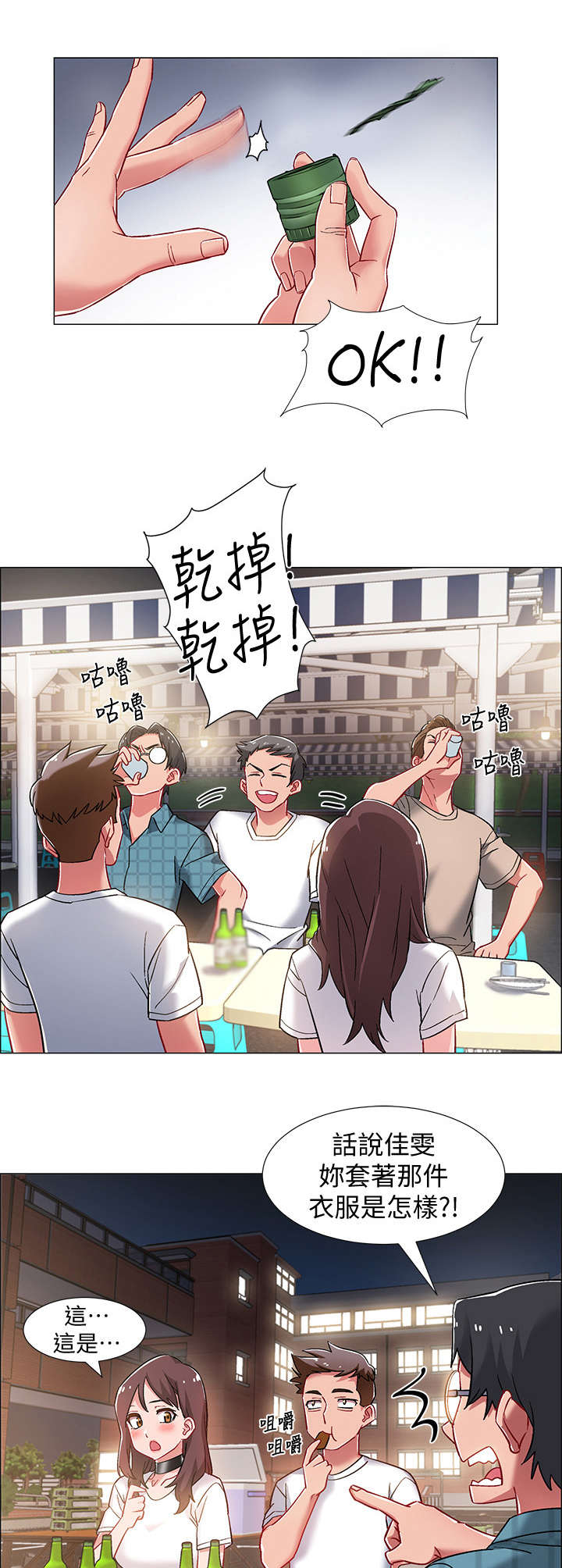入伍倒计时漫画,第25章：酒桌游戏4图