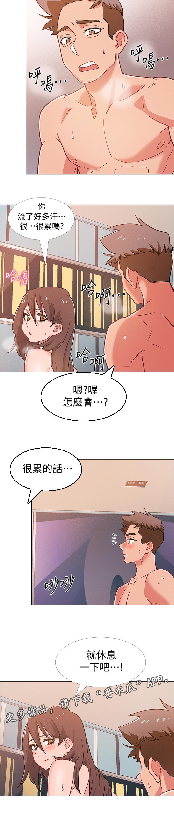 入伍倒计时漫画,第82章：休息一下2图