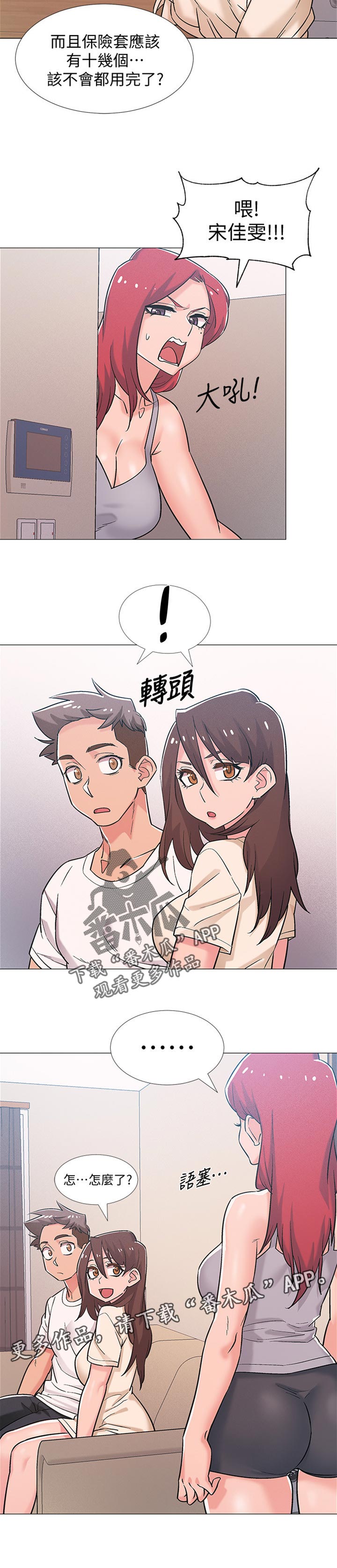 入伍倒计时漫画,第83章：交往2图