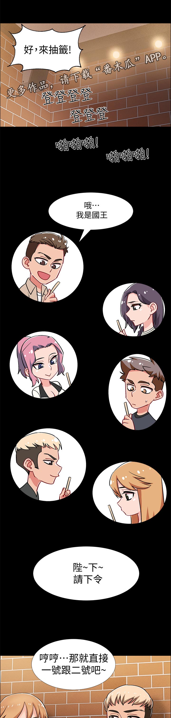 入伍倒计时漫画,第71章：逃跑1图