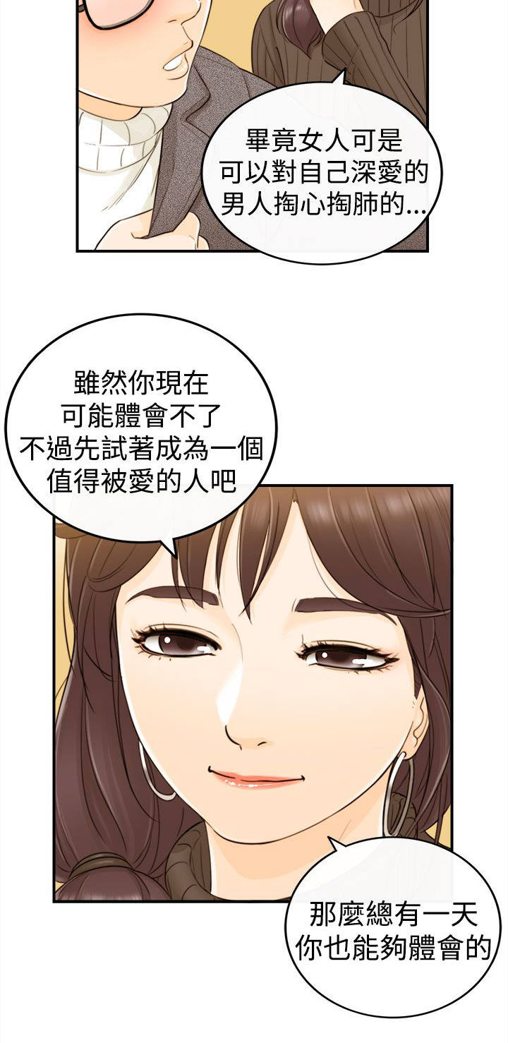 倒回之路漫画,第5章：141公交车5图