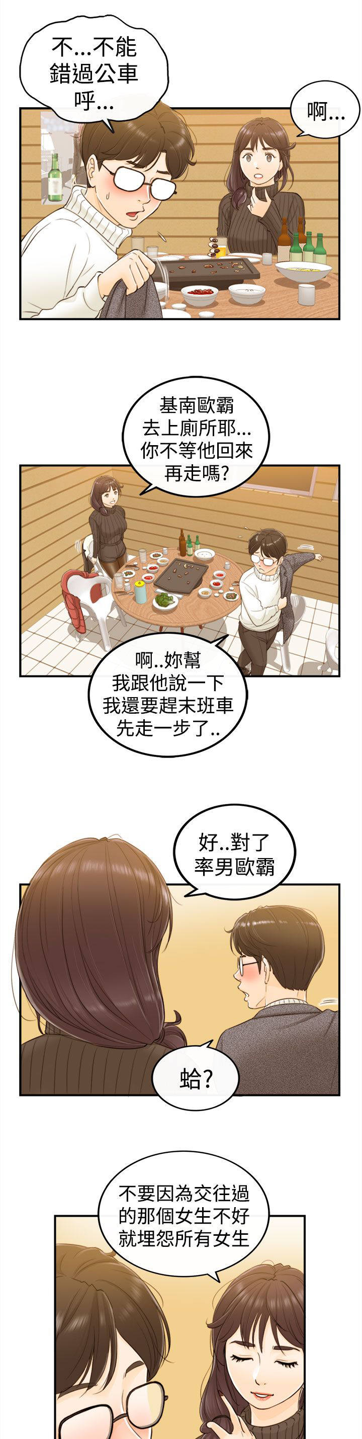 倒回之路漫画,第5章：141公交车4图