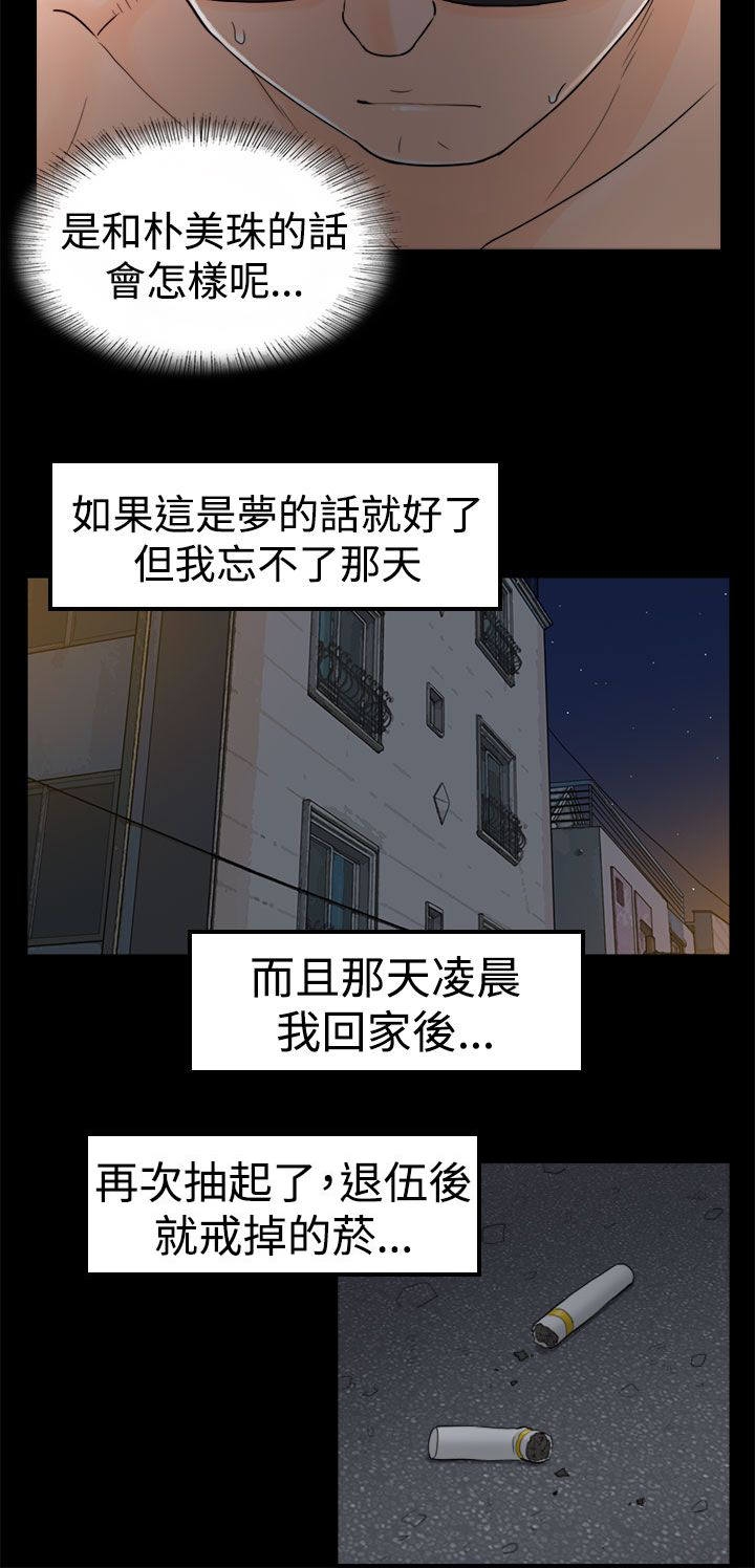 倒回之路漫画,第13章：3秒侠5图
