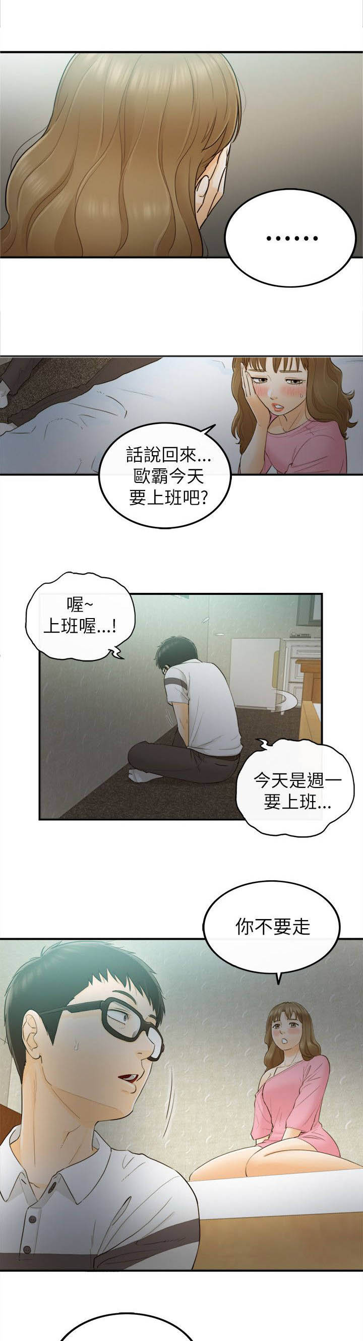 倒回之路漫画,第48章：不错的预感2图