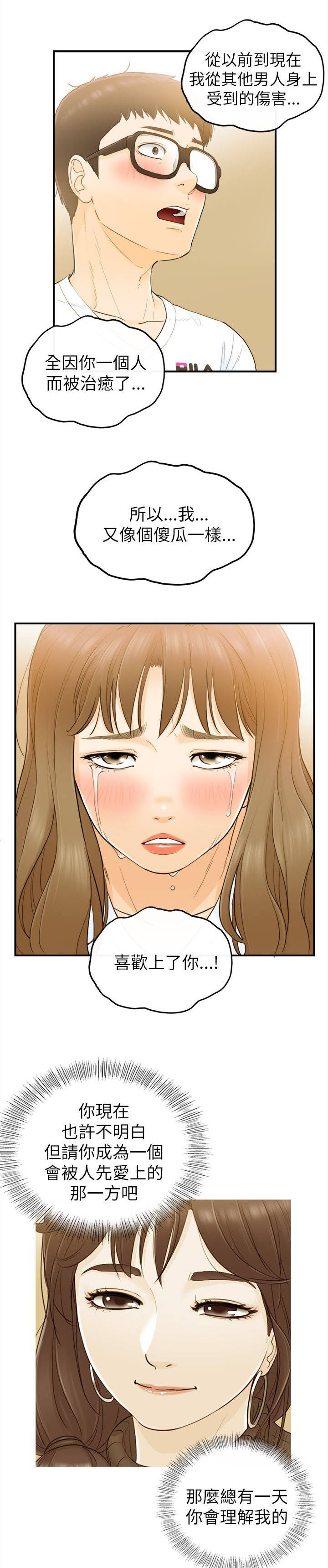 倒回之路漫画,第51章：终于明白4图