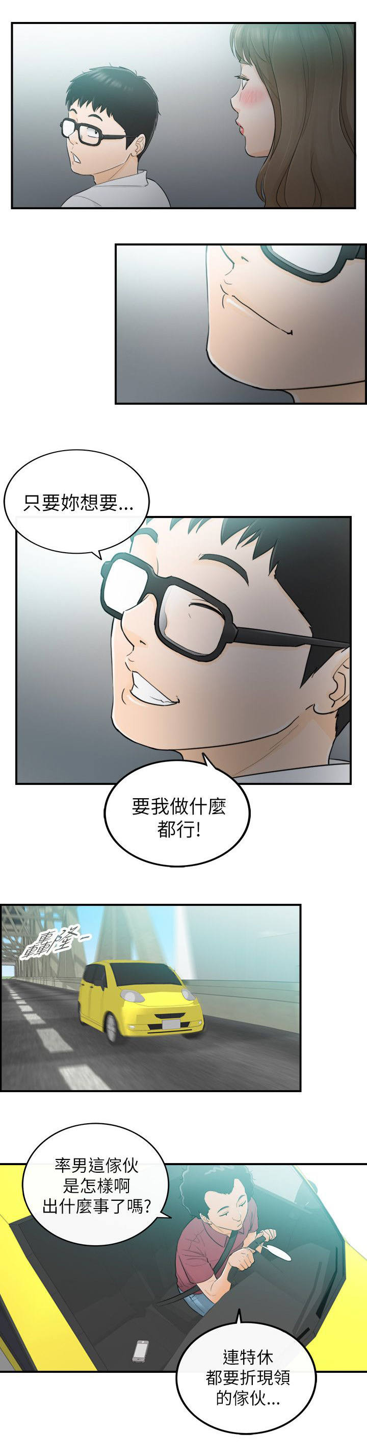 倒回之路漫画,第48章：不错的预感4图