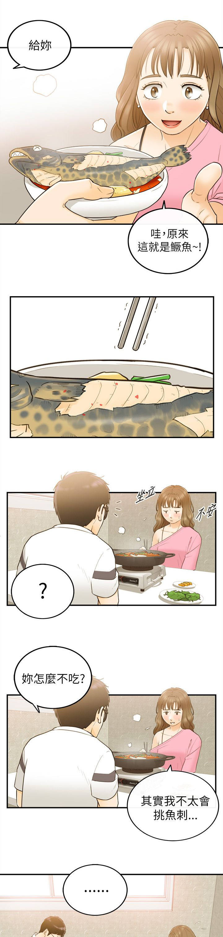 倒回之路漫画,第44章：当坏蛋3图